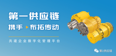 布拓传动携手第一供应链，启动数字化工厂建设
